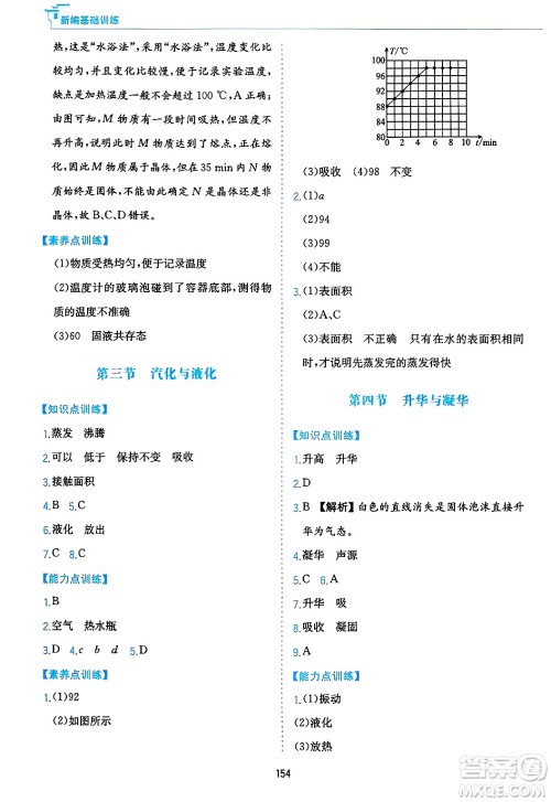黄山出版社2025年春新编基础训练九年级物理下册沪粤版答案
