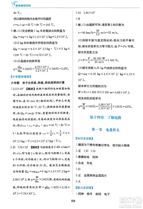 黄山出版社2025年春新编基础训练九年级物理下册沪粤版答案