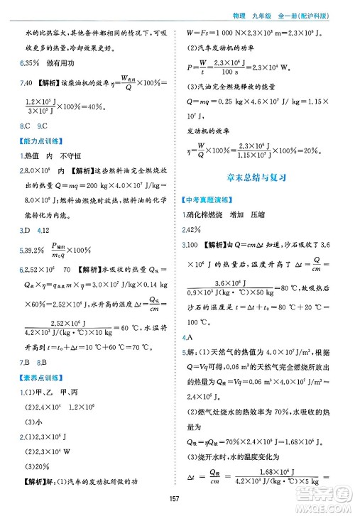 黄山出版社2025年春新编基础训练九年级物理下册沪粤版答案