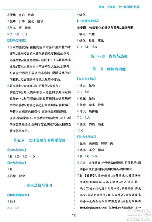 黄山出版社2025年春新编基础训练九年级物理下册沪粤版答案