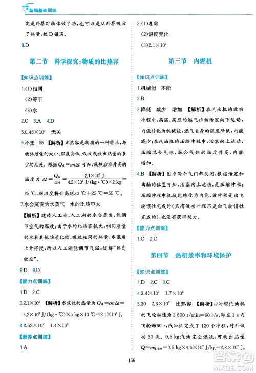 黄山出版社2025年春新编基础训练九年级物理下册沪粤版答案