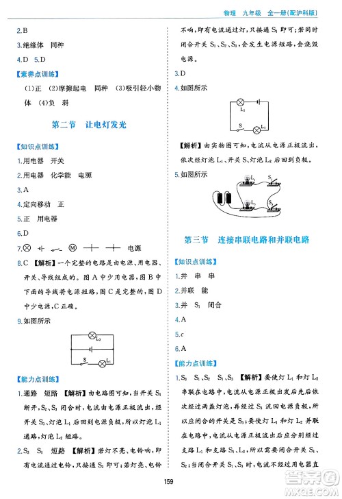黄山出版社2025年春新编基础训练九年级物理下册沪粤版答案