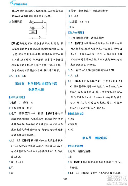 黄山出版社2025年春新编基础训练九年级物理下册沪粤版答案