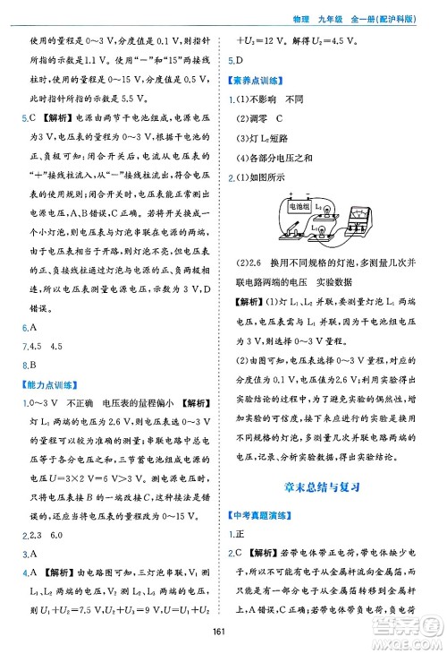 黄山出版社2025年春新编基础训练九年级物理下册沪粤版答案