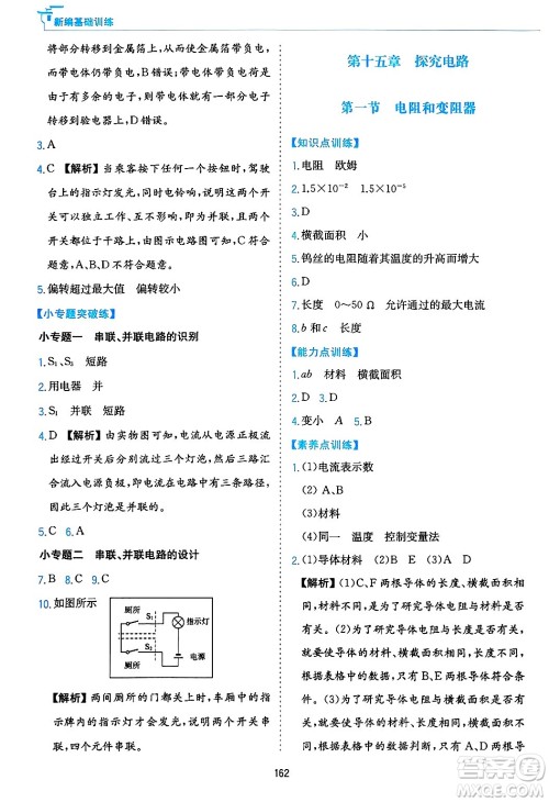 黄山出版社2025年春新编基础训练九年级物理下册沪粤版答案