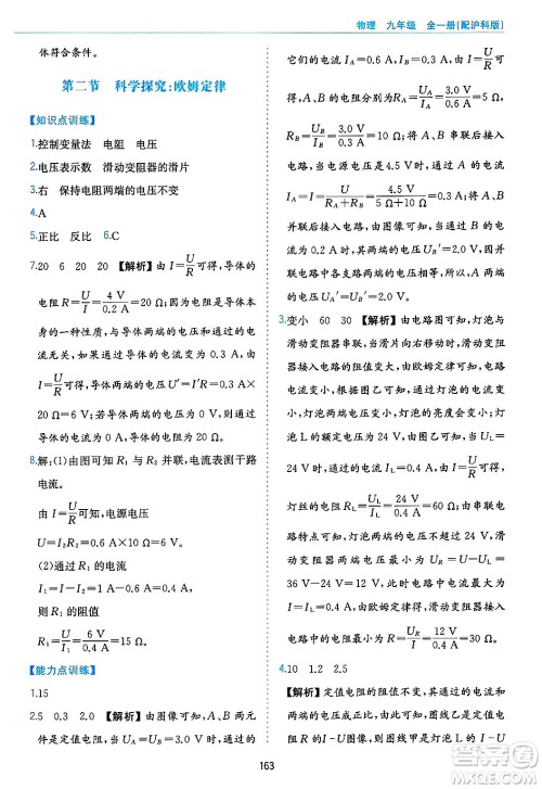 黄山出版社2025年春新编基础训练九年级物理下册沪粤版答案