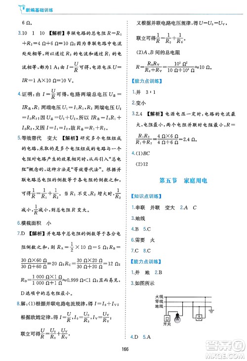 黄山出版社2025年春新编基础训练九年级物理下册沪粤版答案