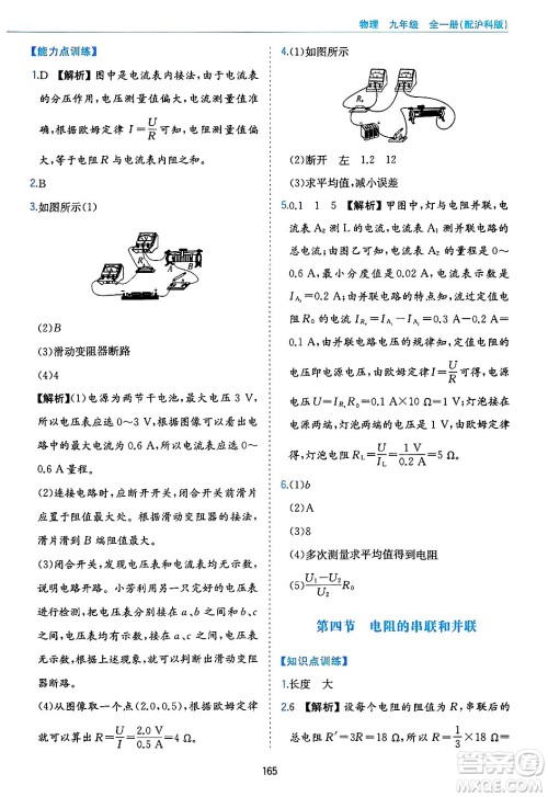 黄山出版社2025年春新编基础训练九年级物理下册沪粤版答案