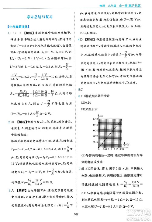 黄山出版社2025年春新编基础训练九年级物理下册沪粤版答案