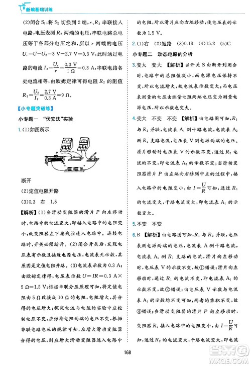 黄山出版社2025年春新编基础训练九年级物理下册沪粤版答案