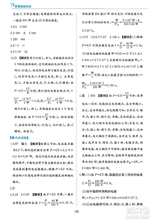 黄山出版社2025年春新编基础训练九年级物理下册沪粤版答案