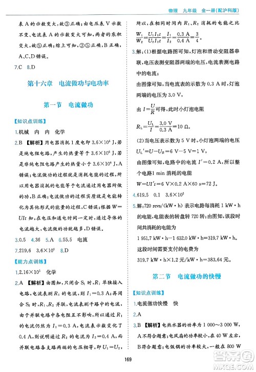 黄山出版社2025年春新编基础训练九年级物理下册沪粤版答案