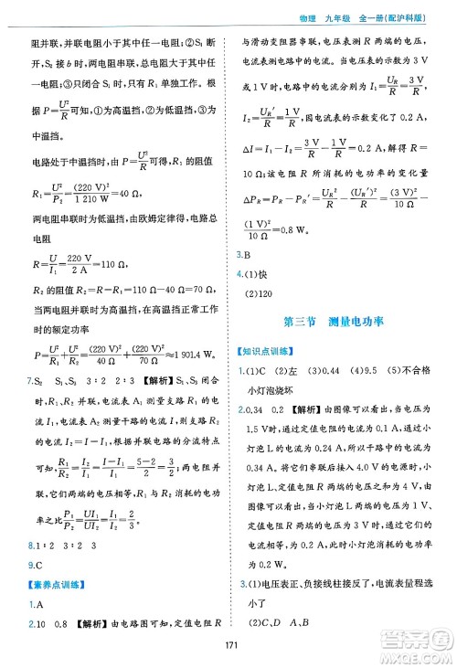 黄山出版社2025年春新编基础训练九年级物理下册沪粤版答案