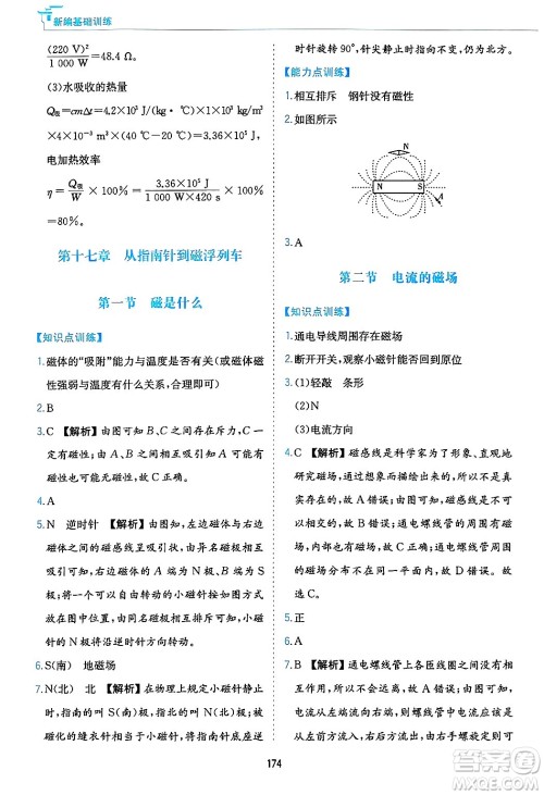 黄山出版社2025年春新编基础训练九年级物理下册沪粤版答案