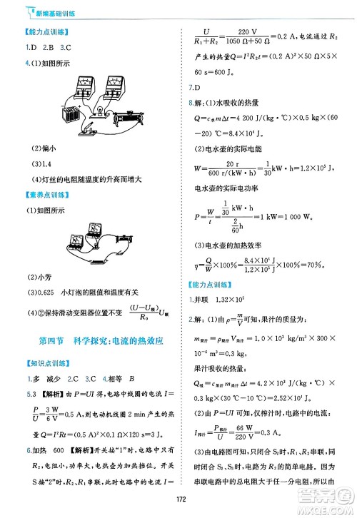 黄山出版社2025年春新编基础训练九年级物理下册沪粤版答案