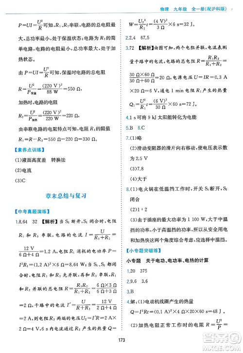 黄山出版社2025年春新编基础训练九年级物理下册沪粤版答案