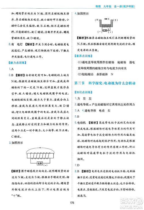 黄山出版社2025年春新编基础训练九年级物理下册沪粤版答案