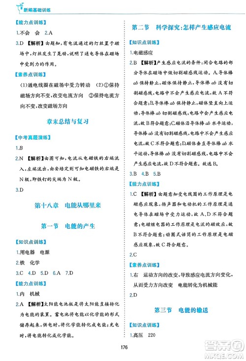 黄山出版社2025年春新编基础训练九年级物理下册沪粤版答案