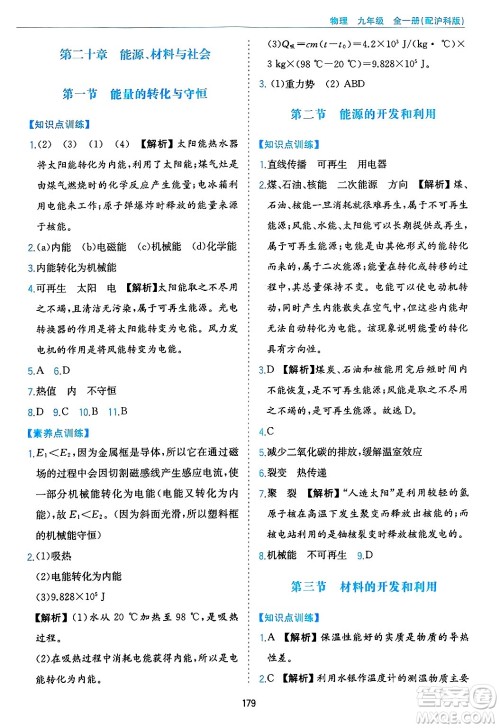 黄山出版社2025年春新编基础训练九年级物理下册沪粤版答案