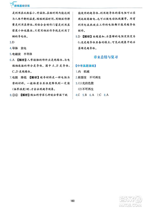 黄山出版社2025年春新编基础训练九年级物理下册沪粤版答案