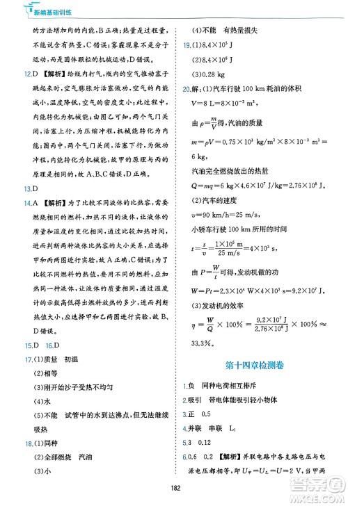 黄山出版社2025年春新编基础训练九年级物理下册沪粤版答案