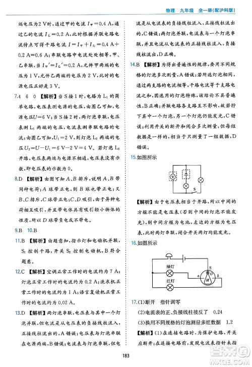 黄山出版社2025年春新编基础训练九年级物理下册沪粤版答案