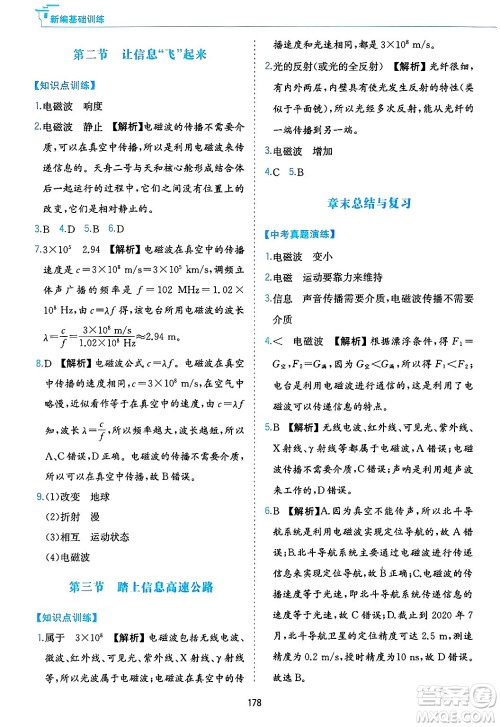 黄山出版社2025年春新编基础训练九年级物理下册沪粤版答案