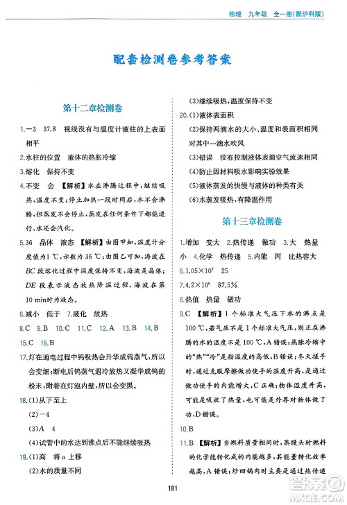 黄山出版社2025年春新编基础训练九年级物理下册沪粤版答案