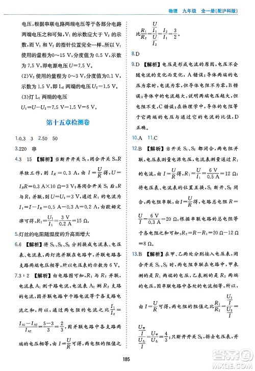 黄山出版社2025年春新编基础训练九年级物理下册沪粤版答案