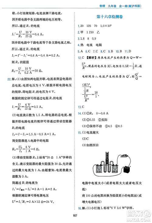 黄山出版社2025年春新编基础训练九年级物理下册沪粤版答案