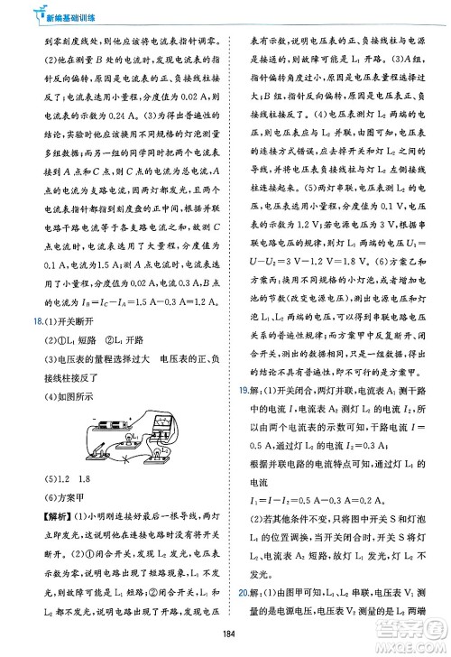 黄山出版社2025年春新编基础训练九年级物理下册沪粤版答案