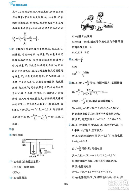 黄山出版社2025年春新编基础训练九年级物理下册沪粤版答案