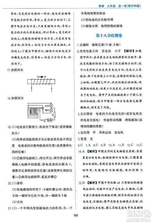 黄山出版社2025年春新编基础训练九年级物理下册沪粤版答案