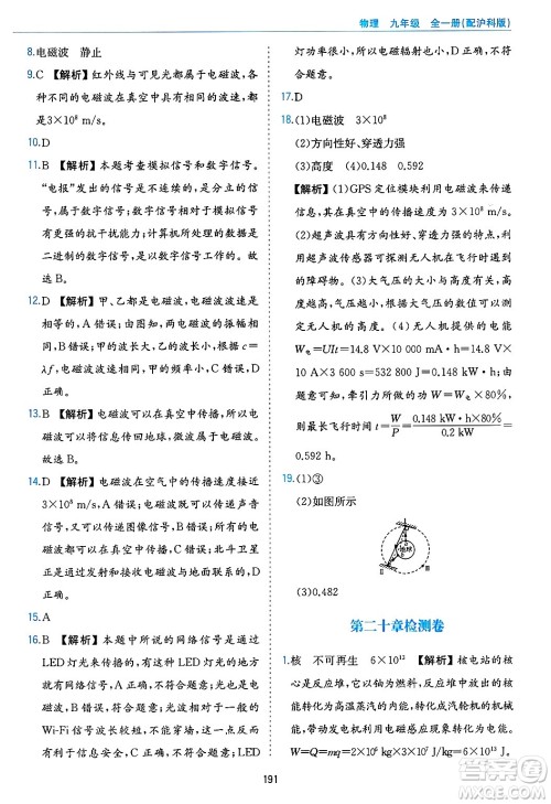 黄山出版社2025年春新编基础训练九年级物理下册沪粤版答案