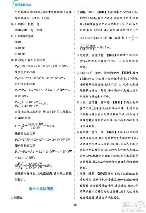 黄山出版社2025年春新编基础训练九年级物理下册沪粤版答案