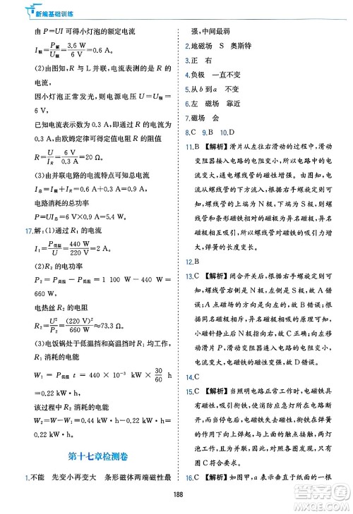 黄山出版社2025年春新编基础训练九年级物理下册沪粤版答案