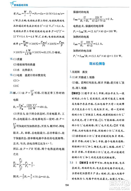 黄山出版社2025年春新编基础训练九年级物理下册沪粤版答案