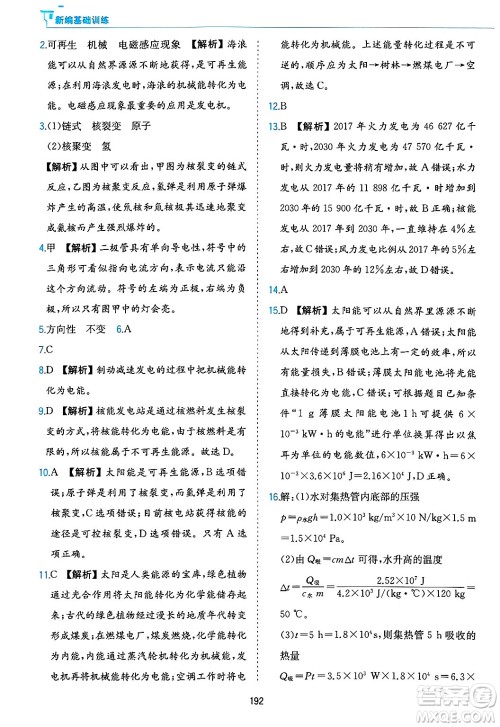 黄山出版社2025年春新编基础训练九年级物理下册沪粤版答案