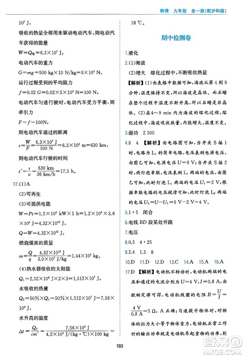黄山出版社2025年春新编基础训练九年级物理下册沪粤版答案