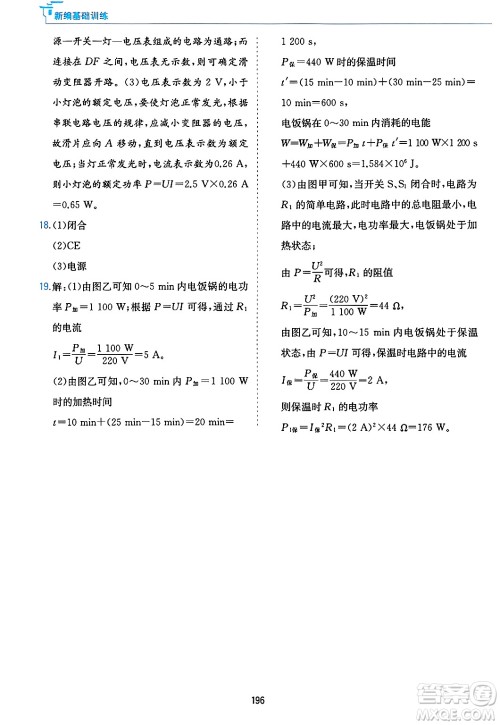 黄山出版社2025年春新编基础训练九年级物理下册沪粤版答案