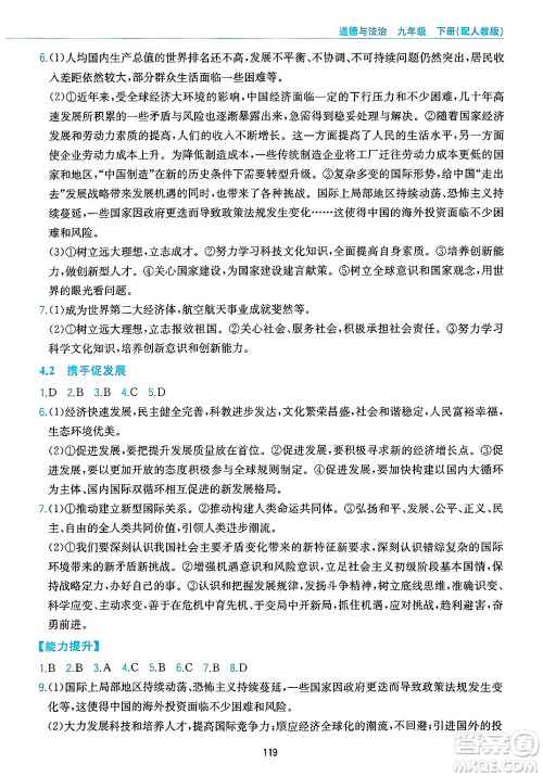 黄山出版社2025年春新编基础训练九年级道德与法治下册人教版答案