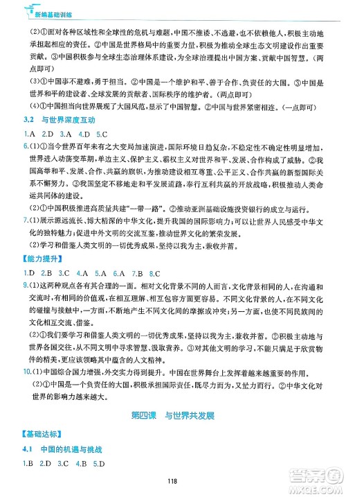 黄山出版社2025年春新编基础训练九年级道德与法治下册人教版答案