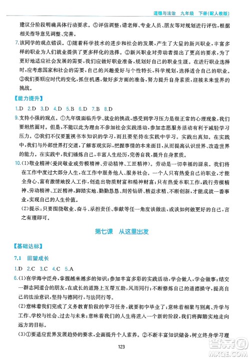 黄山出版社2025年春新编基础训练九年级道德与法治下册人教版答案
