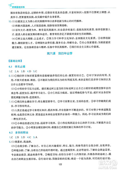 黄山出版社2025年春新编基础训练九年级道德与法治下册人教版答案