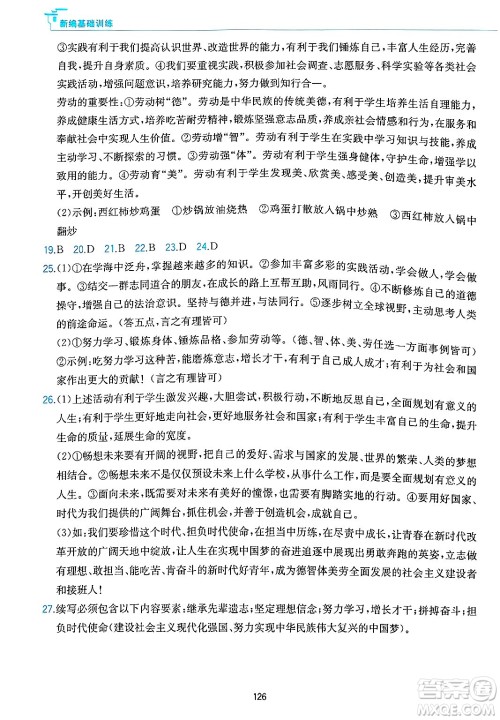 黄山出版社2025年春新编基础训练九年级道德与法治下册人教版答案