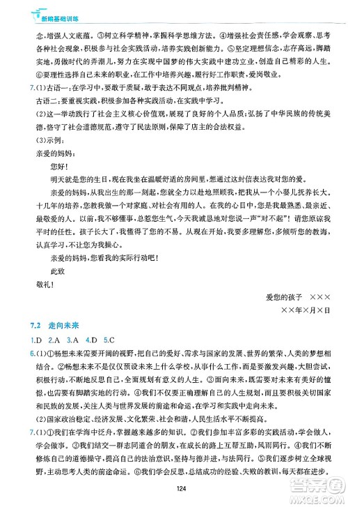 黄山出版社2025年春新编基础训练九年级道德与法治下册人教版答案