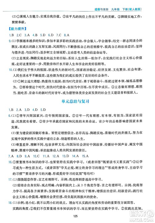 黄山出版社2025年春新编基础训练九年级道德与法治下册人教版答案