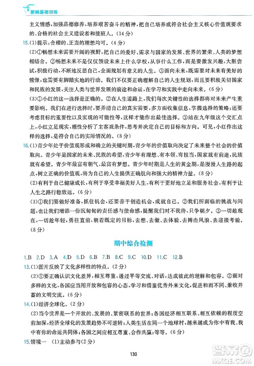 黄山出版社2025年春新编基础训练九年级道德与法治下册人教版答案