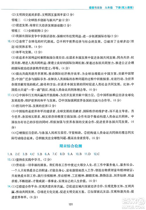 黄山出版社2025年春新编基础训练九年级道德与法治下册人教版答案
