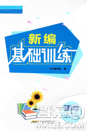 安徽教育出版社2025年春新编基础训练九年级道德与法治下册人教版答案